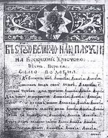 Страница рукописного «Камянского богогласника» 1734 года из библиотеки Ивана Франко