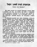 Предисловие Ивана Франко к незаконченной «Історії української літератури»,, напечатанное в виде отдельной статьи в 1909г.